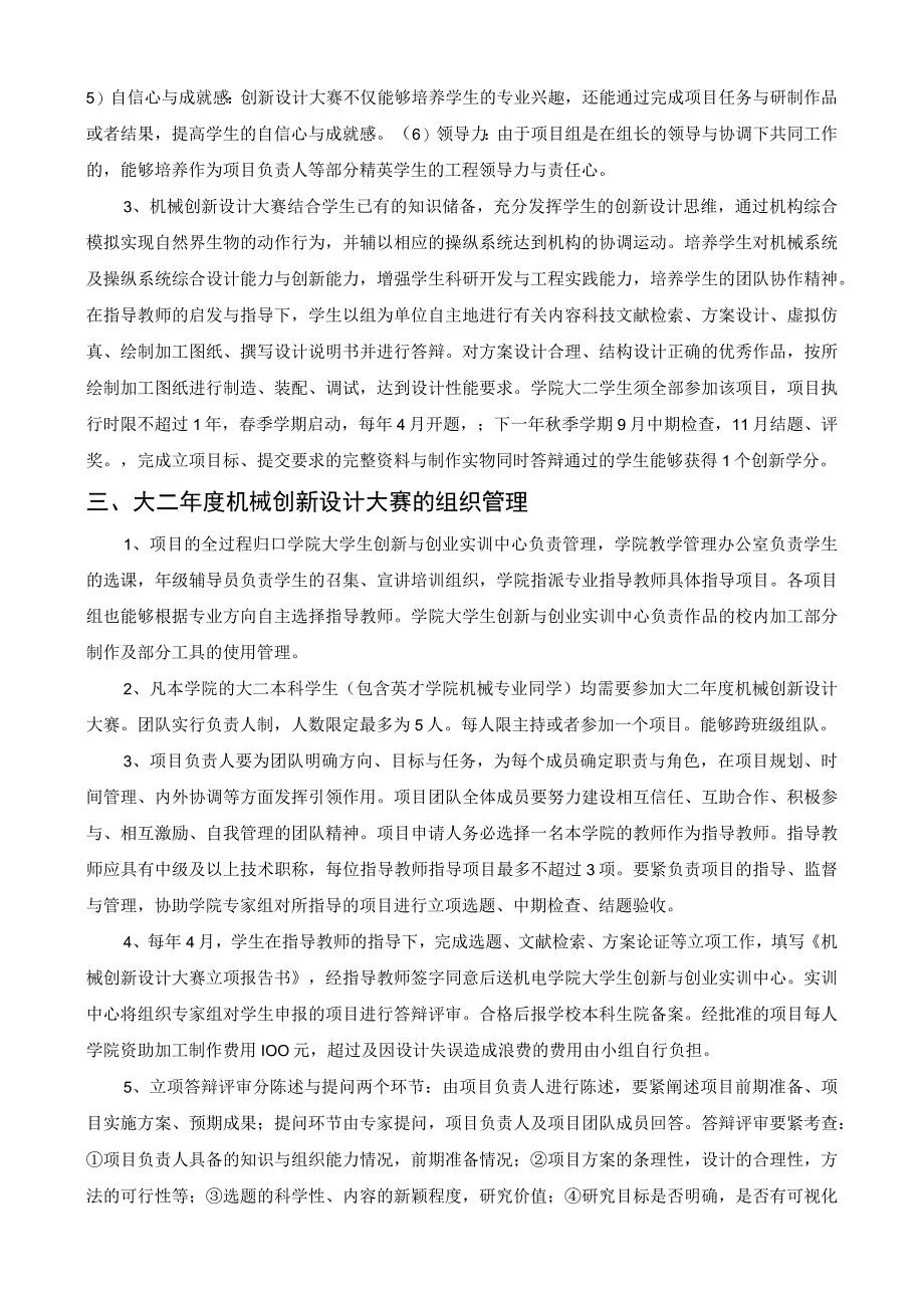 机电工程学院基于项目学习的大二年度机械创新设计大赛.docx_第3页