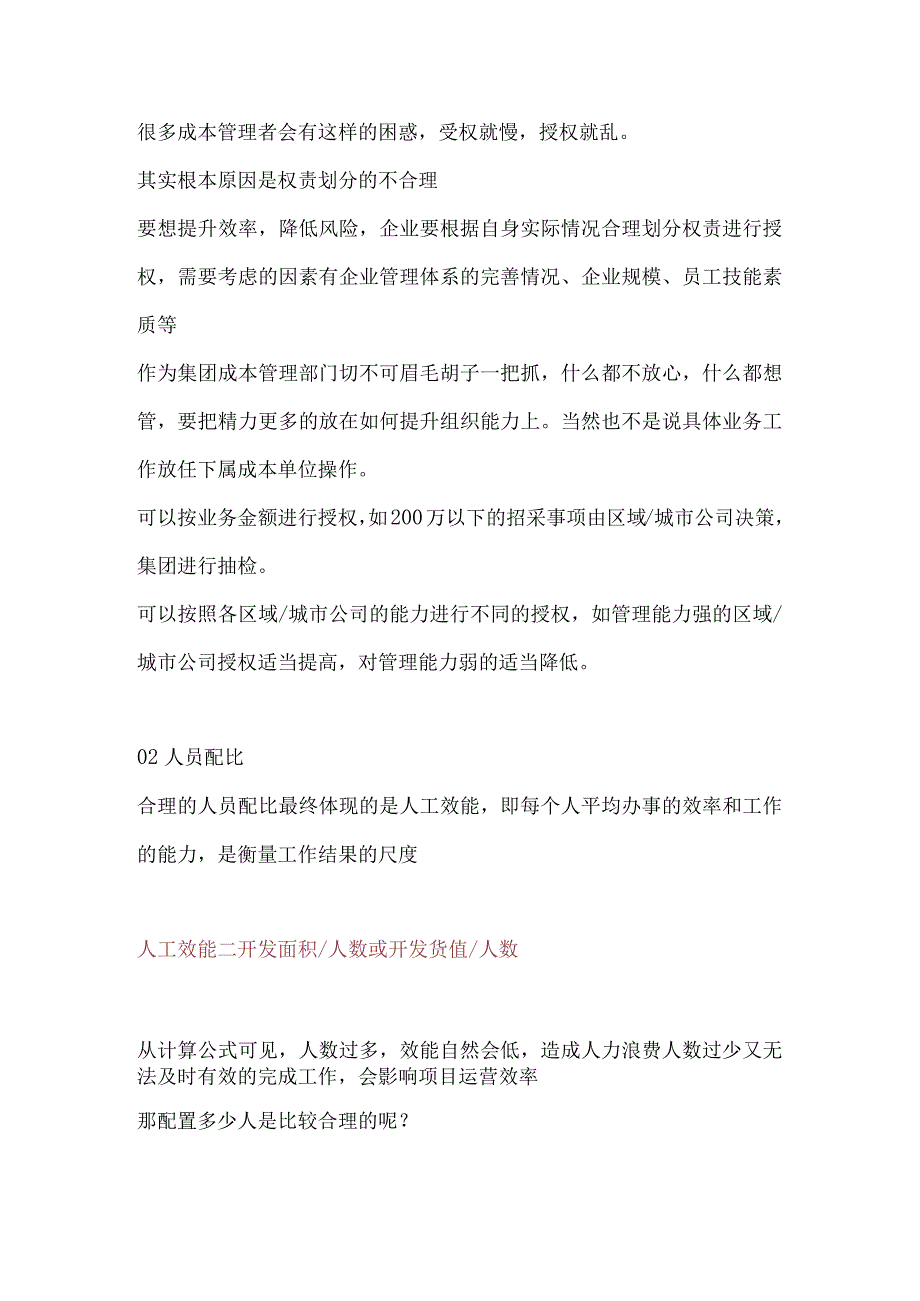 房地产企业如何组织建设一支高效的成本部门.docx_第3页