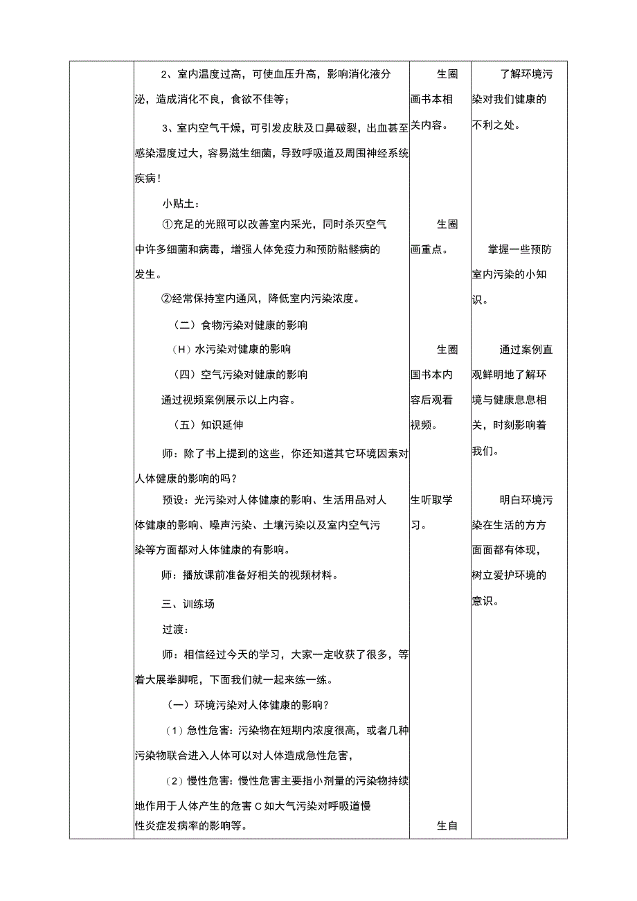 武汉版生命安全教育 六年级 第27课《环境与健康》教案.docx_第3页