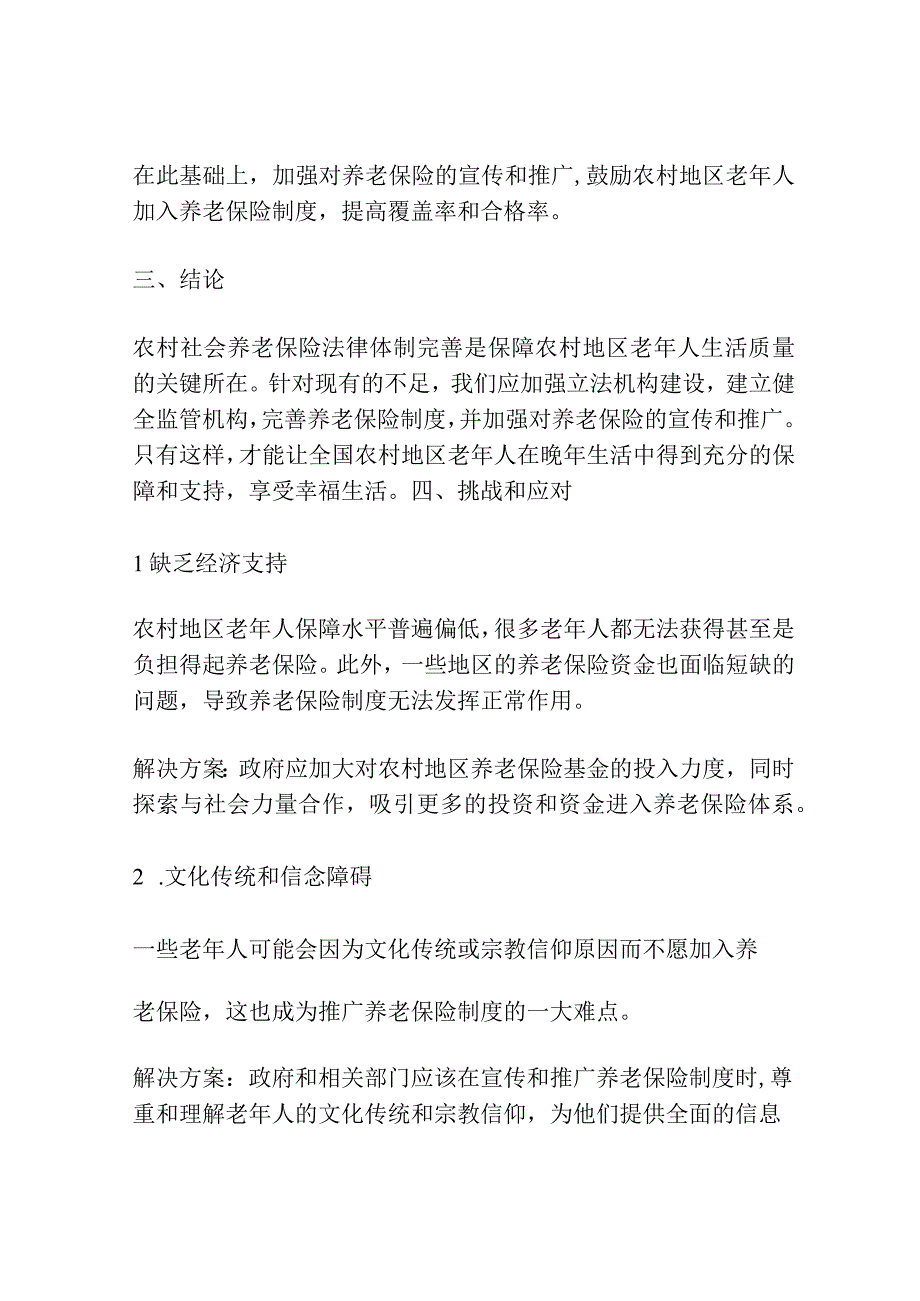 农村社会养老保险法律体制完善探讨.docx_第3页