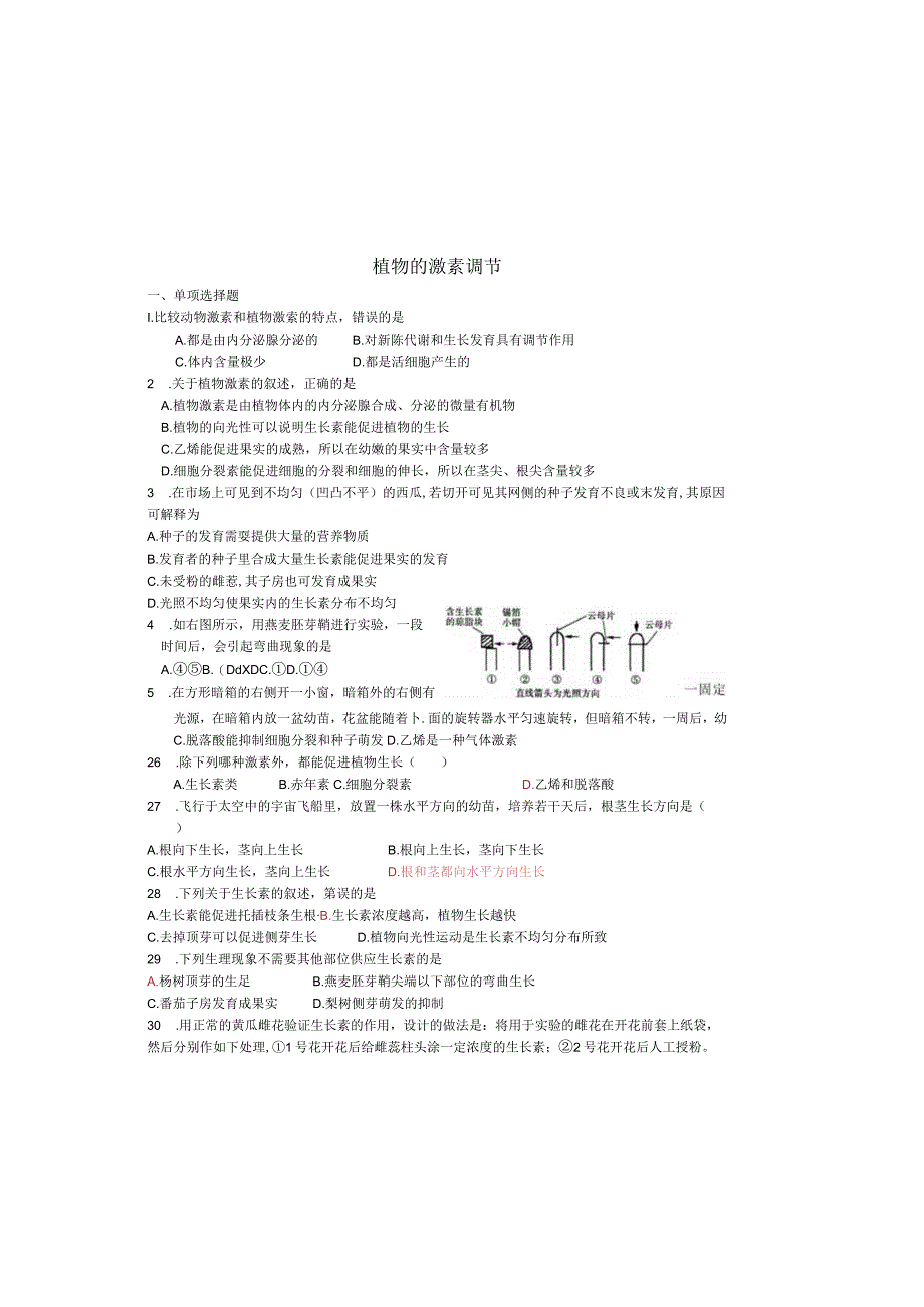 植物的激素调节专题练习题.docx_第3页