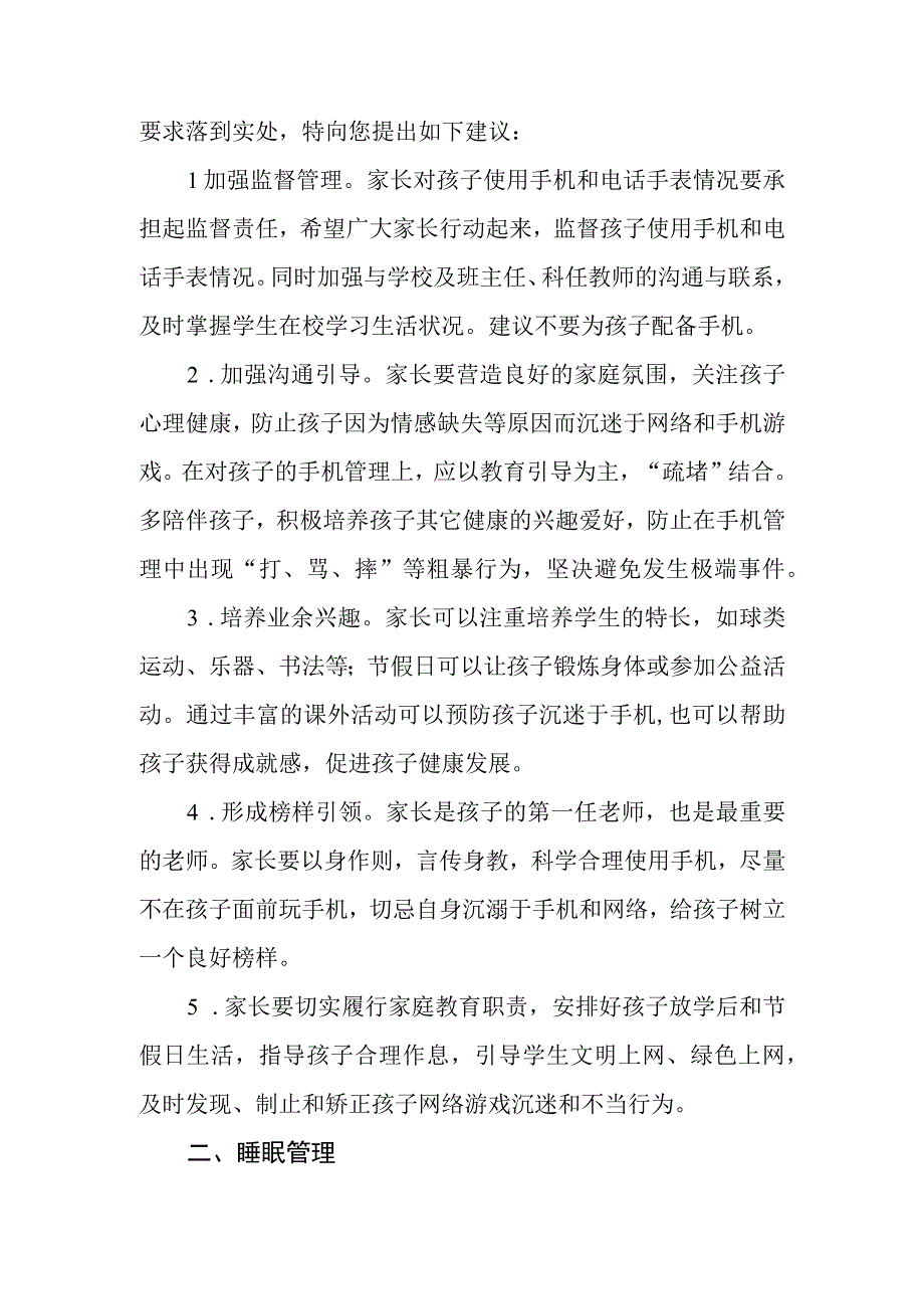 小学关于落实双减和五项管理致家长的一封信.docx_第2页