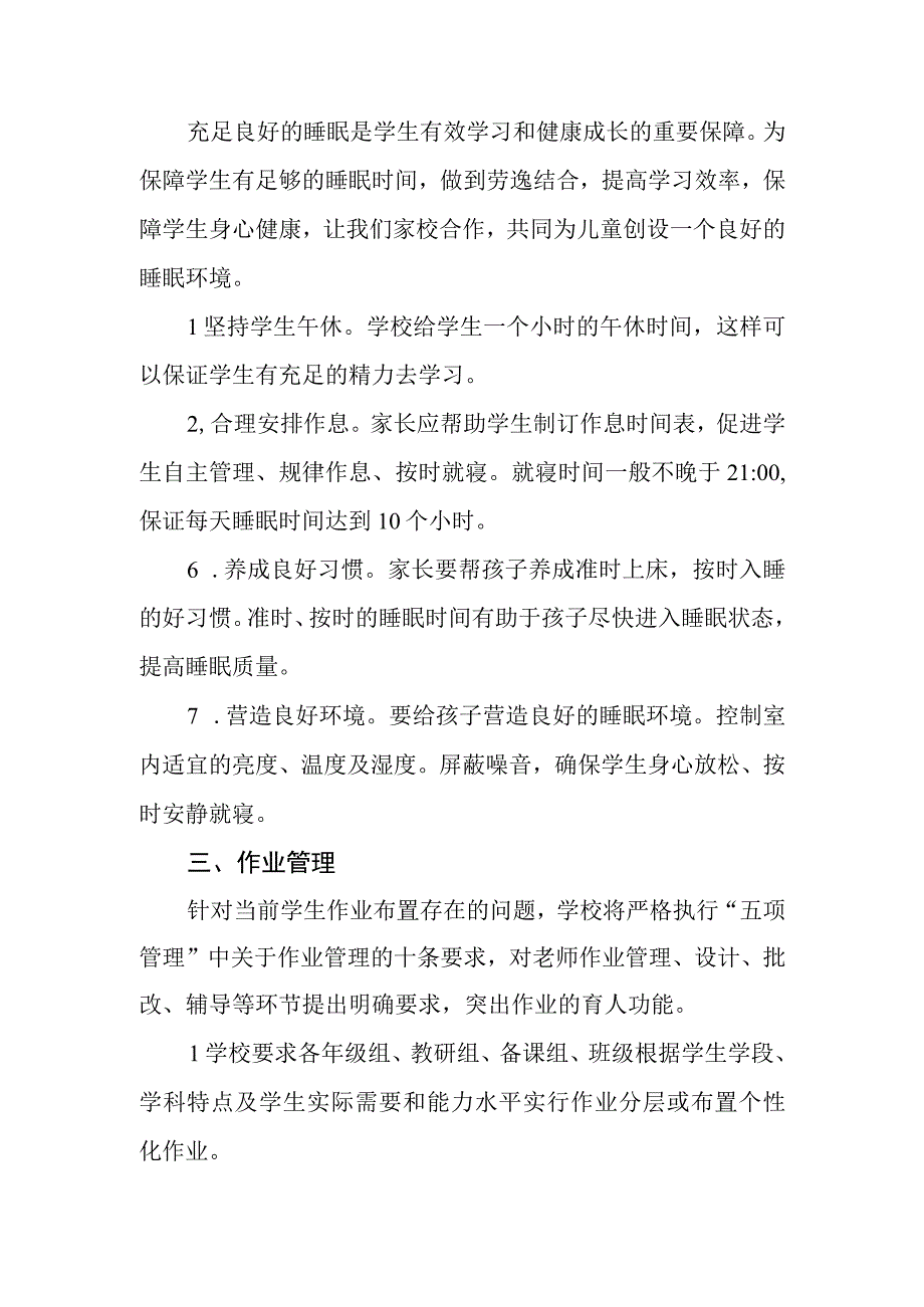 小学关于落实双减和五项管理致家长的一封信.docx_第3页