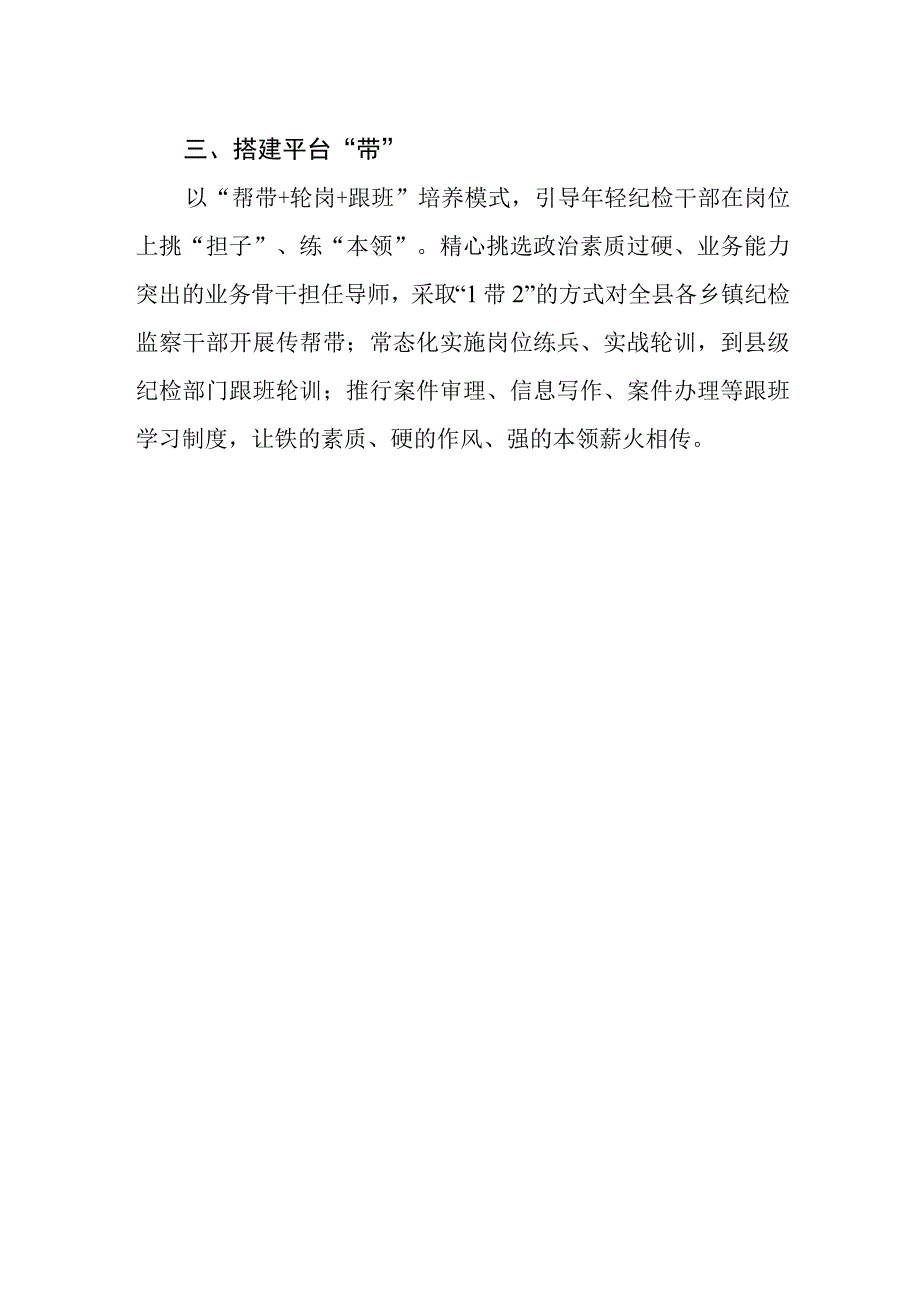 基层纪检监察干部纪检监察干部队伍教育整顿心得体会.docx_第2页