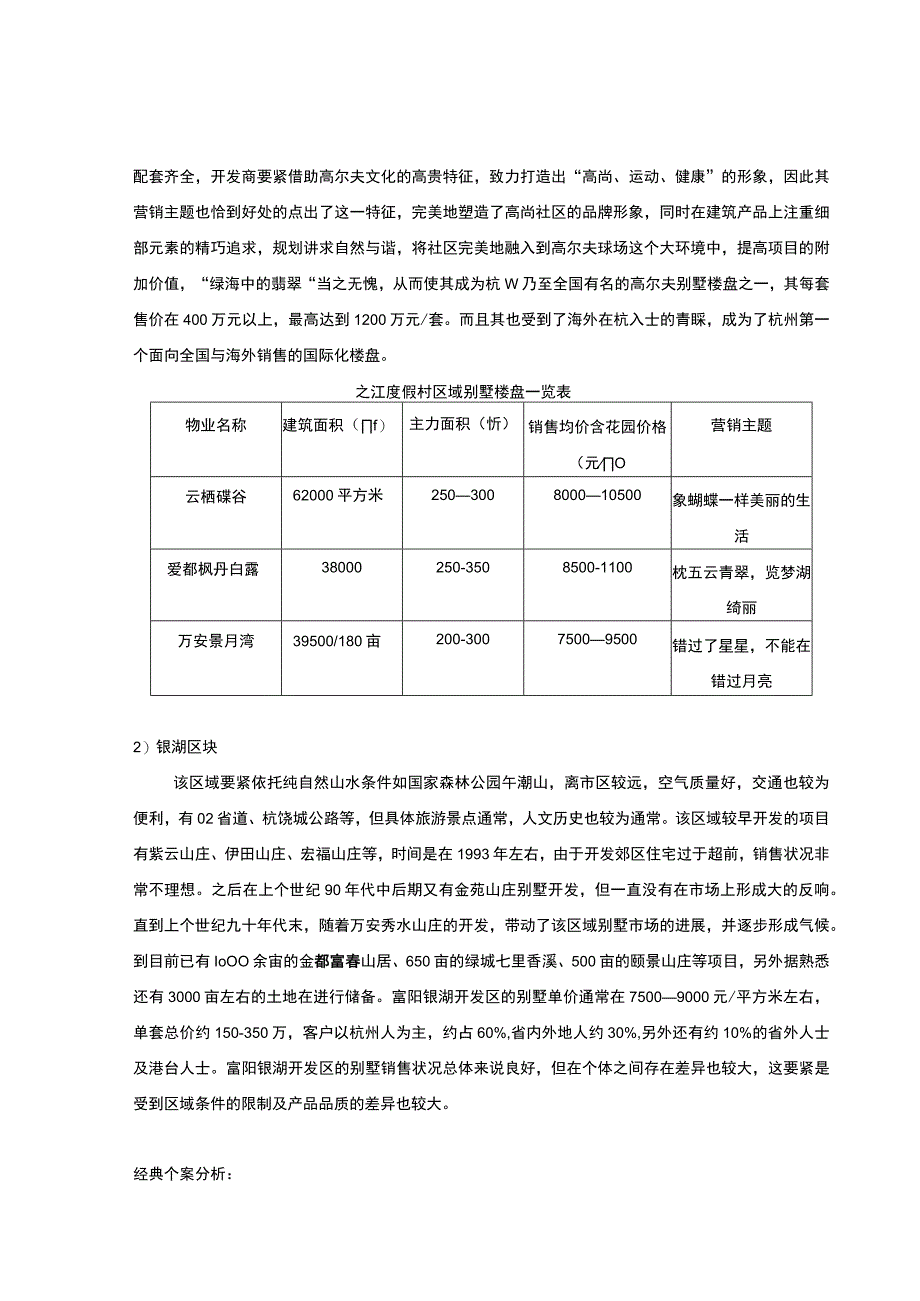 某地产营销策划总体思路.docx_第3页