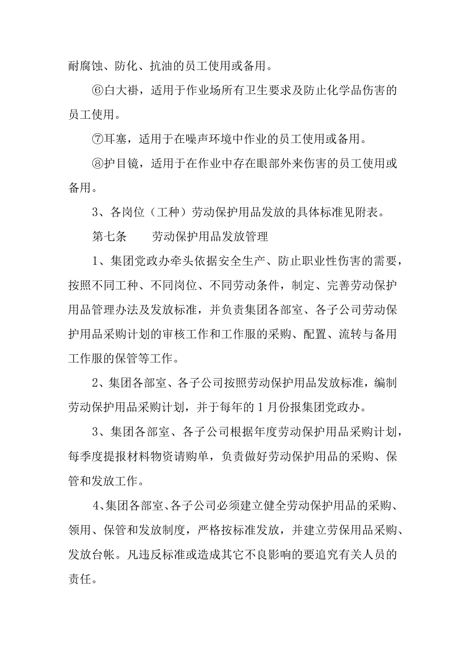 劳动保护用品发放管理办法.docx_第3页