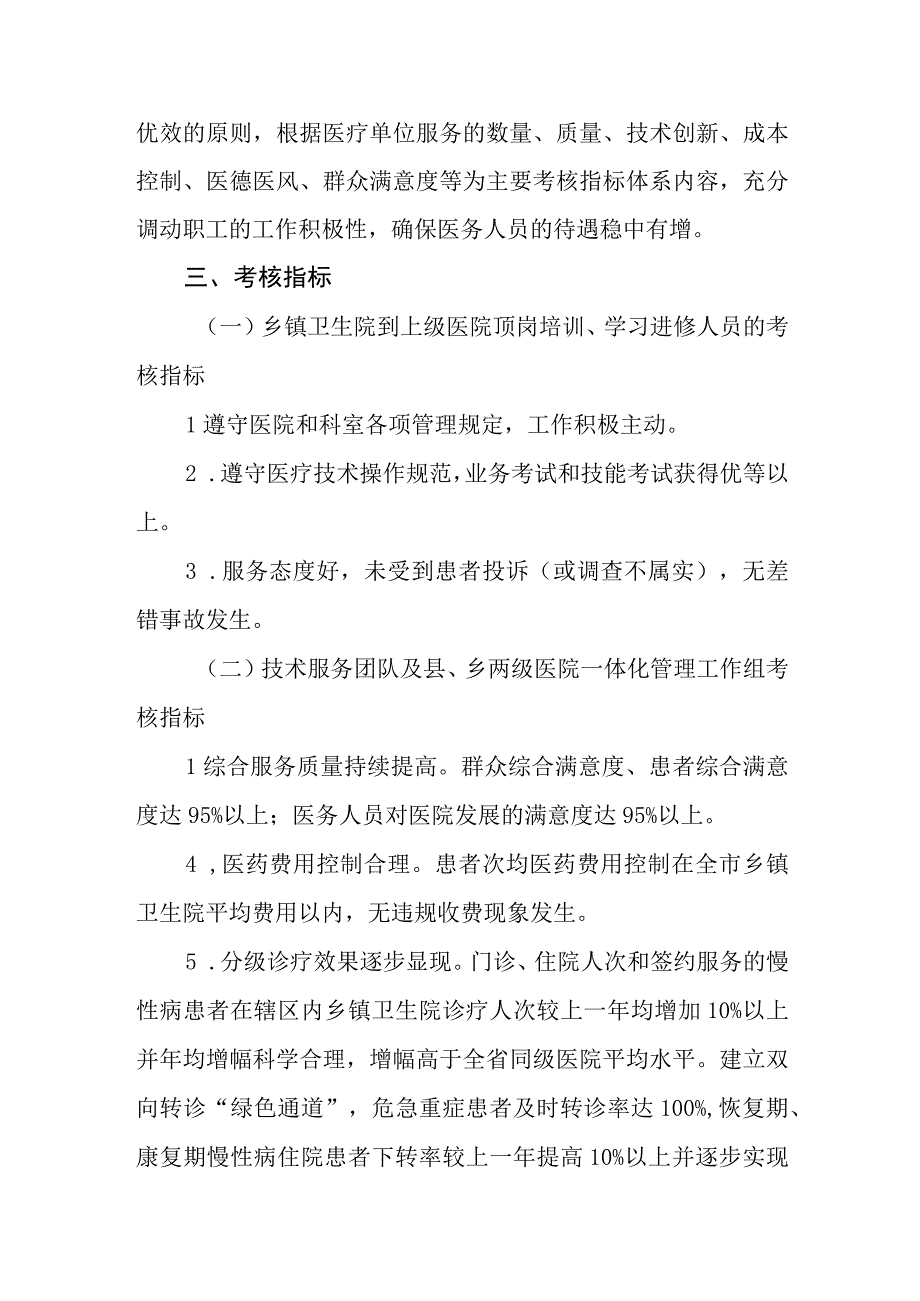 县域医疗卫生一体化管理改革绩效考核和奖励实施方案试行.docx_第2页