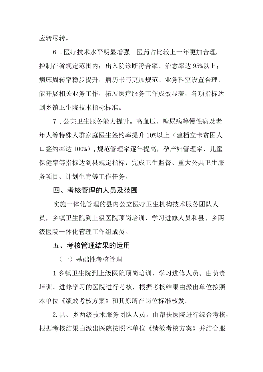 县域医疗卫生一体化管理改革绩效考核和奖励实施方案试行.docx_第3页