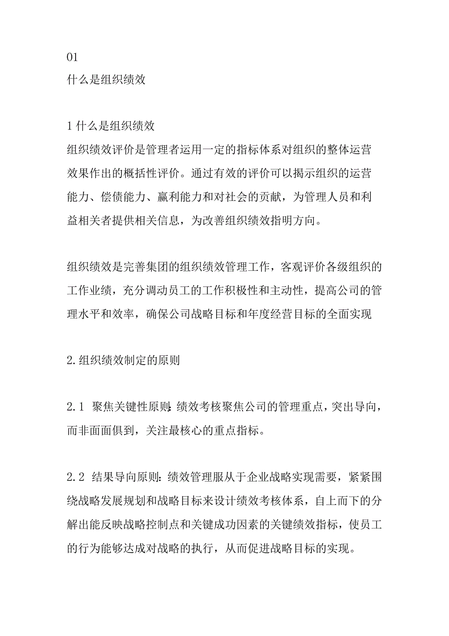 房企成本组织绩效体系搭建.docx_第2页