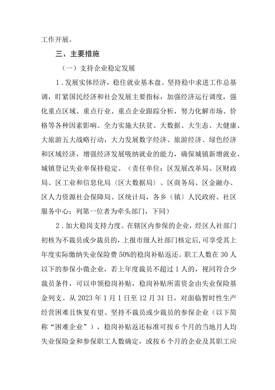 关于做好当前和今后一个时期促进就业工作的实施方案.docx_第2页