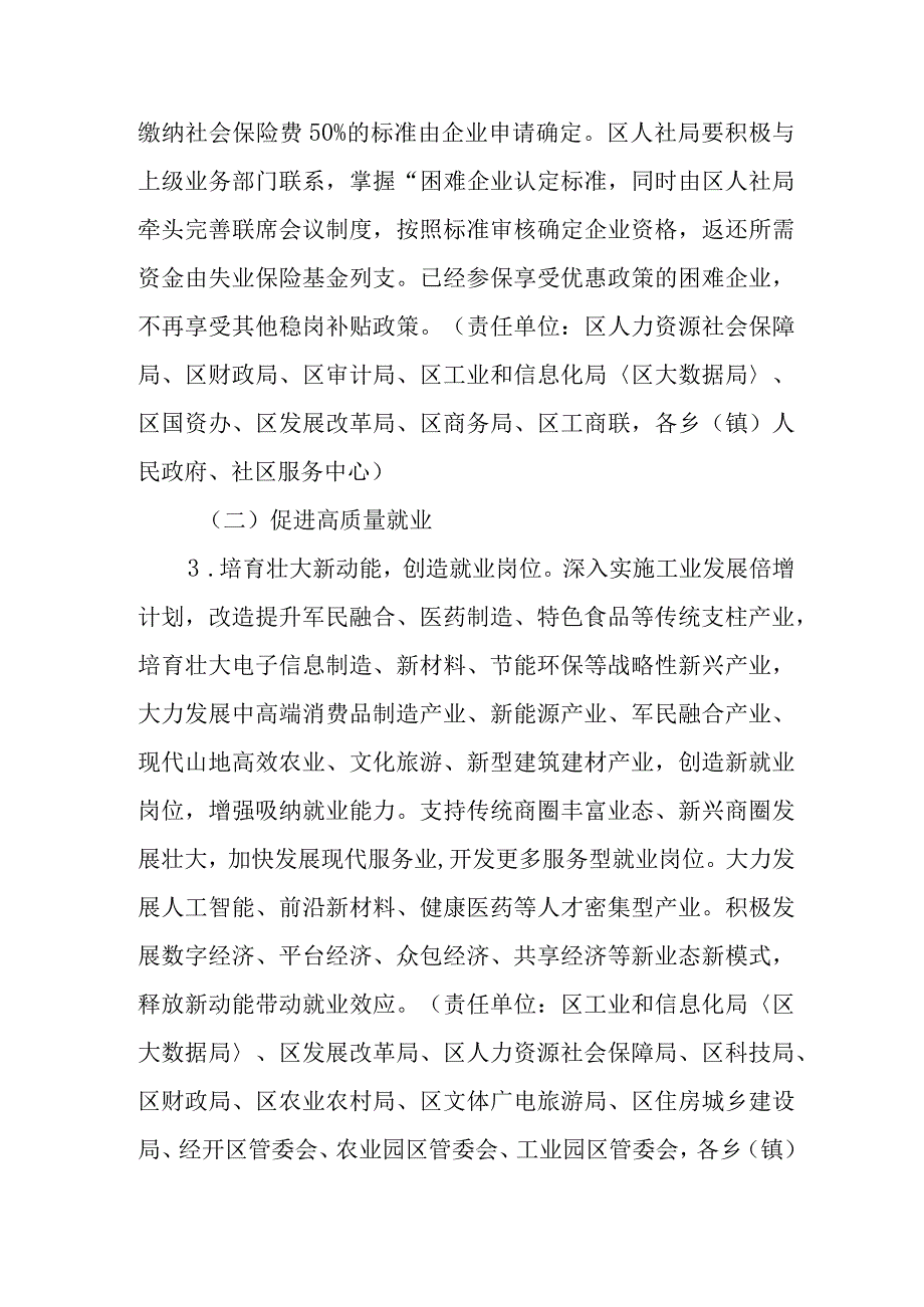 关于做好当前和今后一个时期促进就业工作的实施方案.docx_第3页