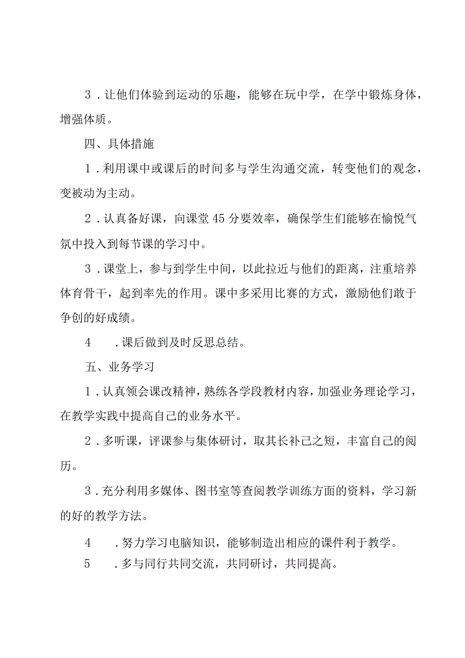 初中体育课教学计划.docx_第2页