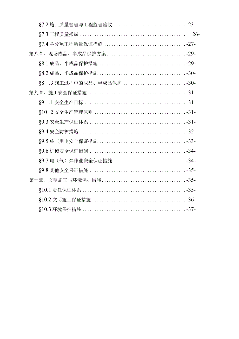 某楼桩基础工程专项施工方案.docx_第2页