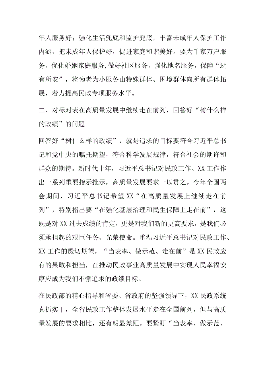 民政局推动高质量发展经验交流材料.docx_第2页