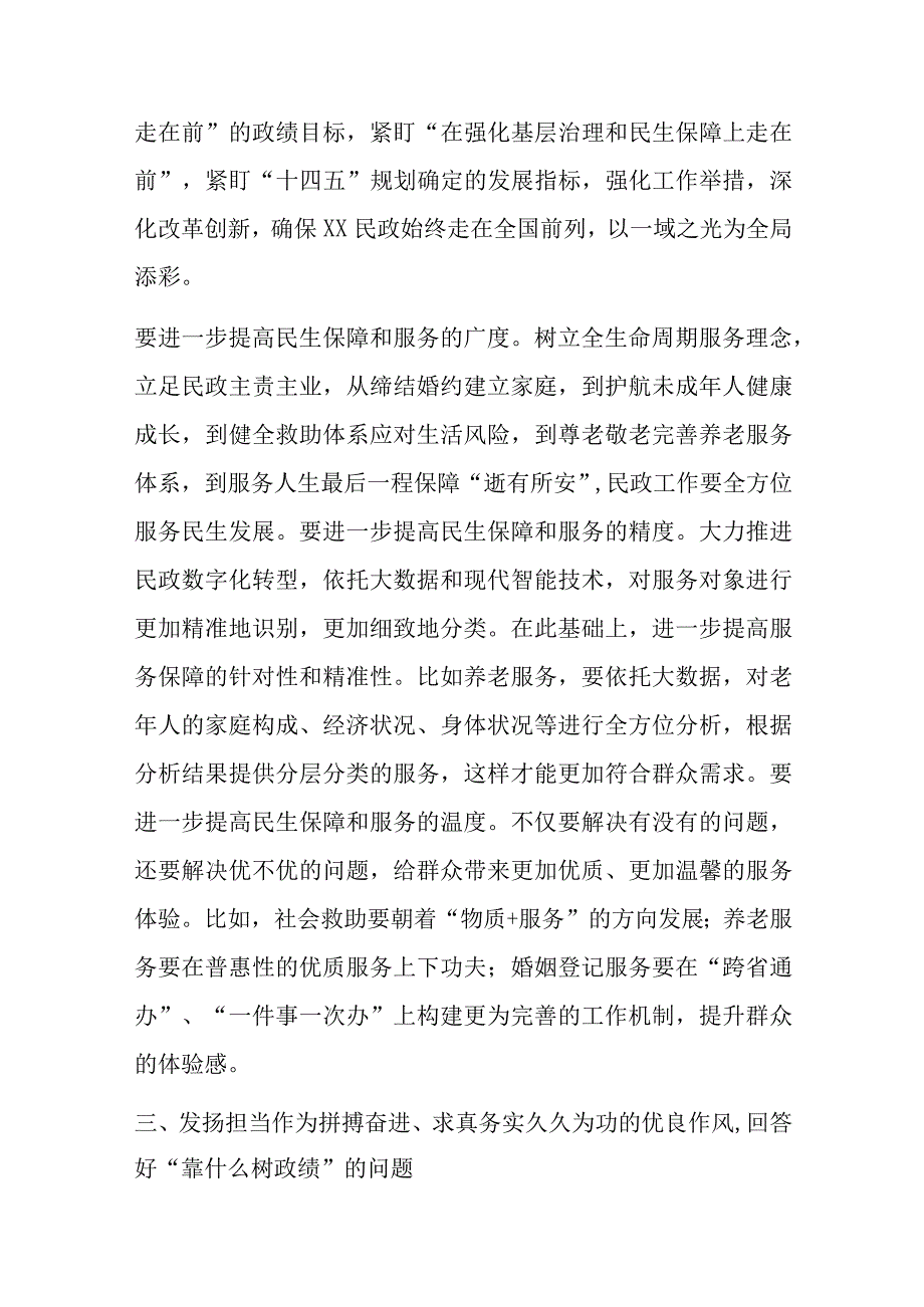 民政局推动高质量发展经验交流材料.docx_第3页