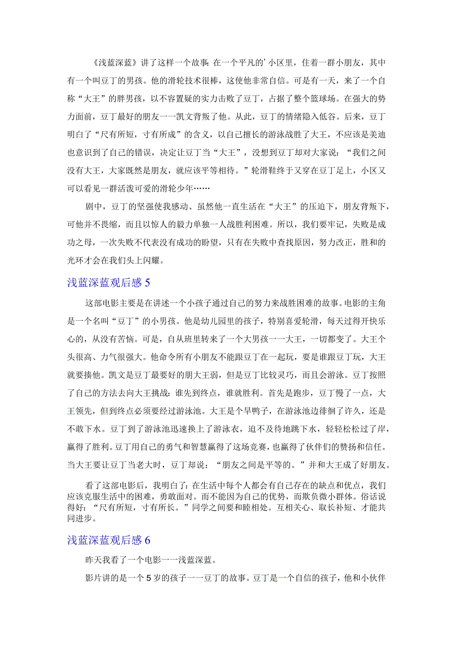 浅蓝深蓝观后感.docx_第3页