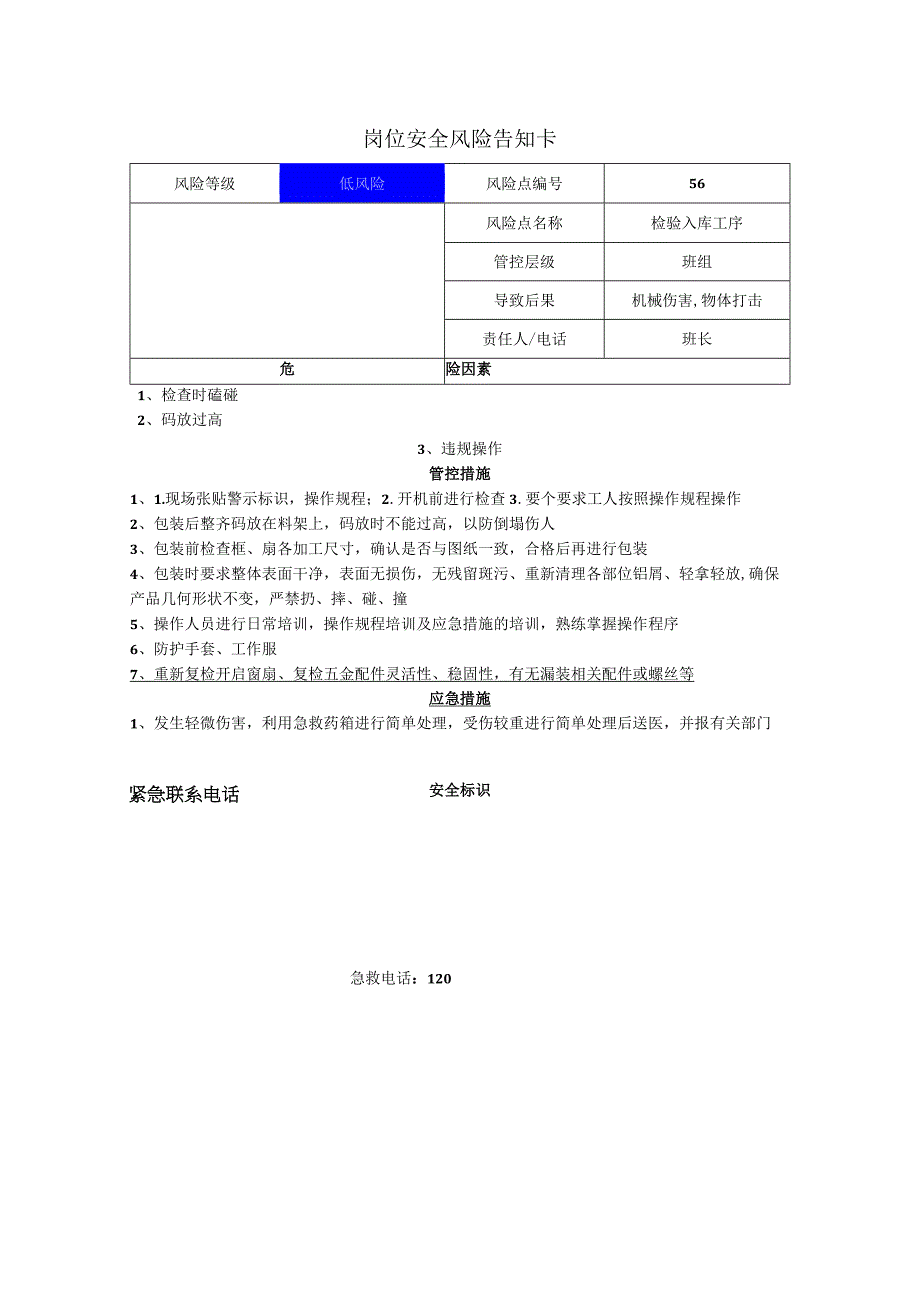 工程有限公司检验入库工序岗位风险告知卡.docx_第1页