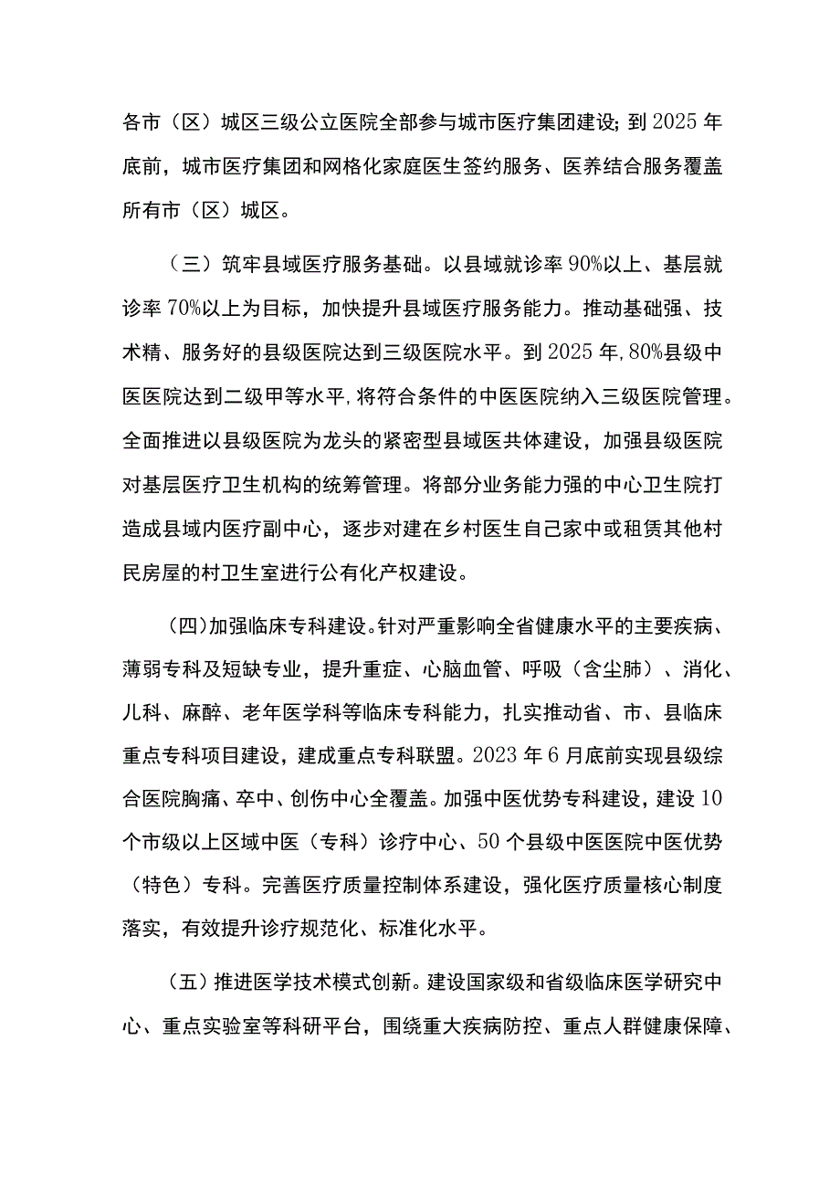 公立医院提质增效发展实施方案.docx_第3页