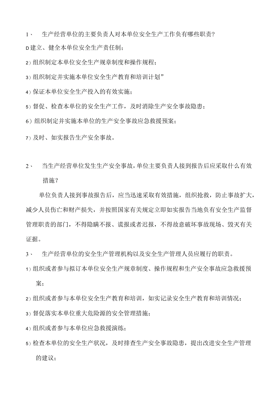 安全生产考试试题.docx_第1页