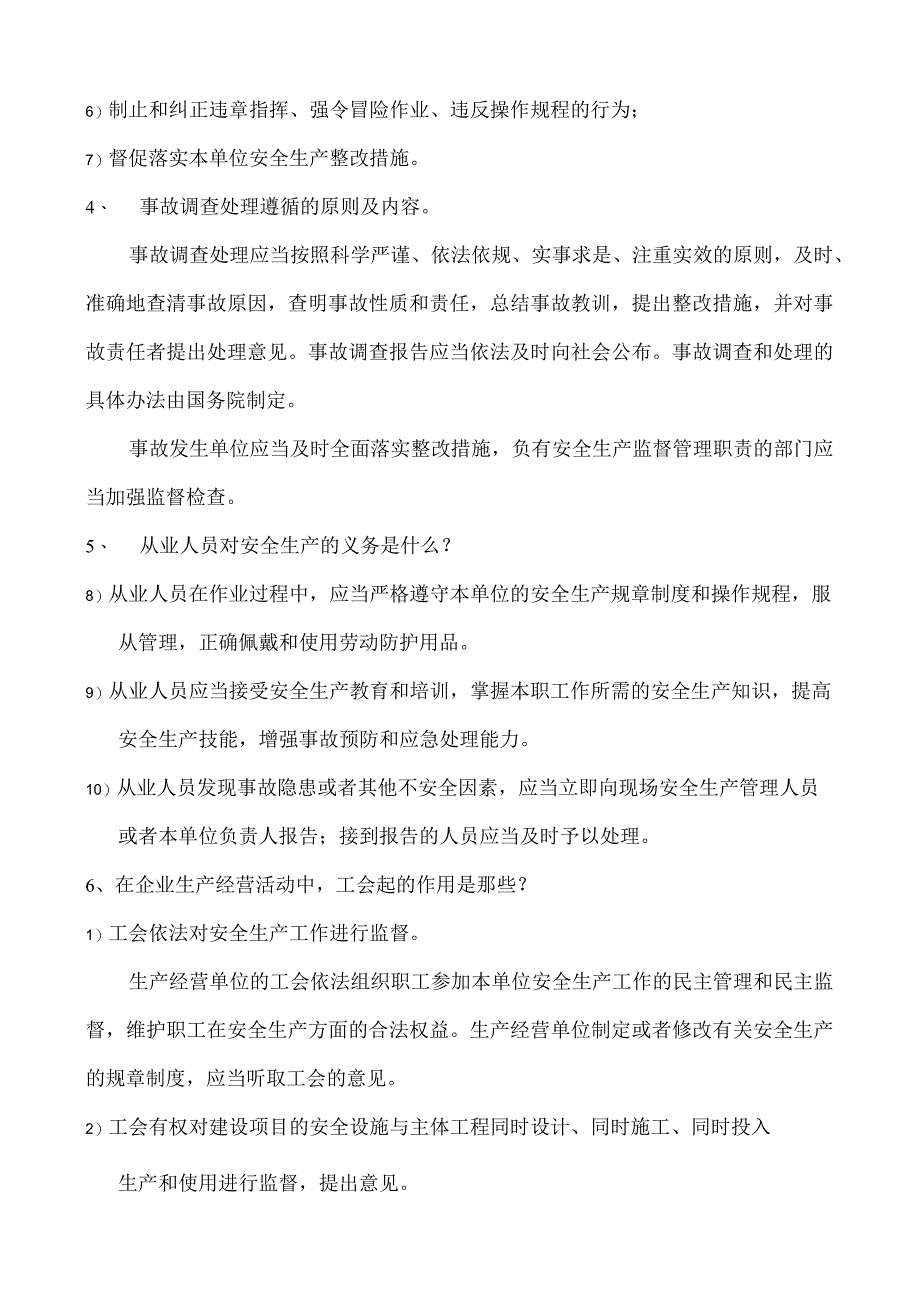 安全生产考试试题.docx_第2页