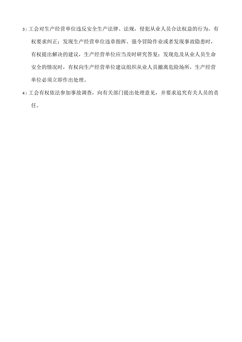 安全生产考试试题.docx_第3页