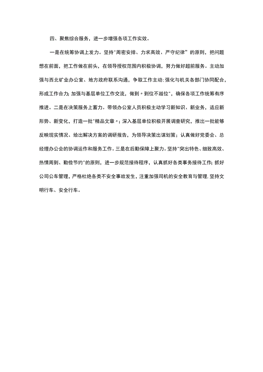 学习感悟及个人工作感悟.docx_第3页