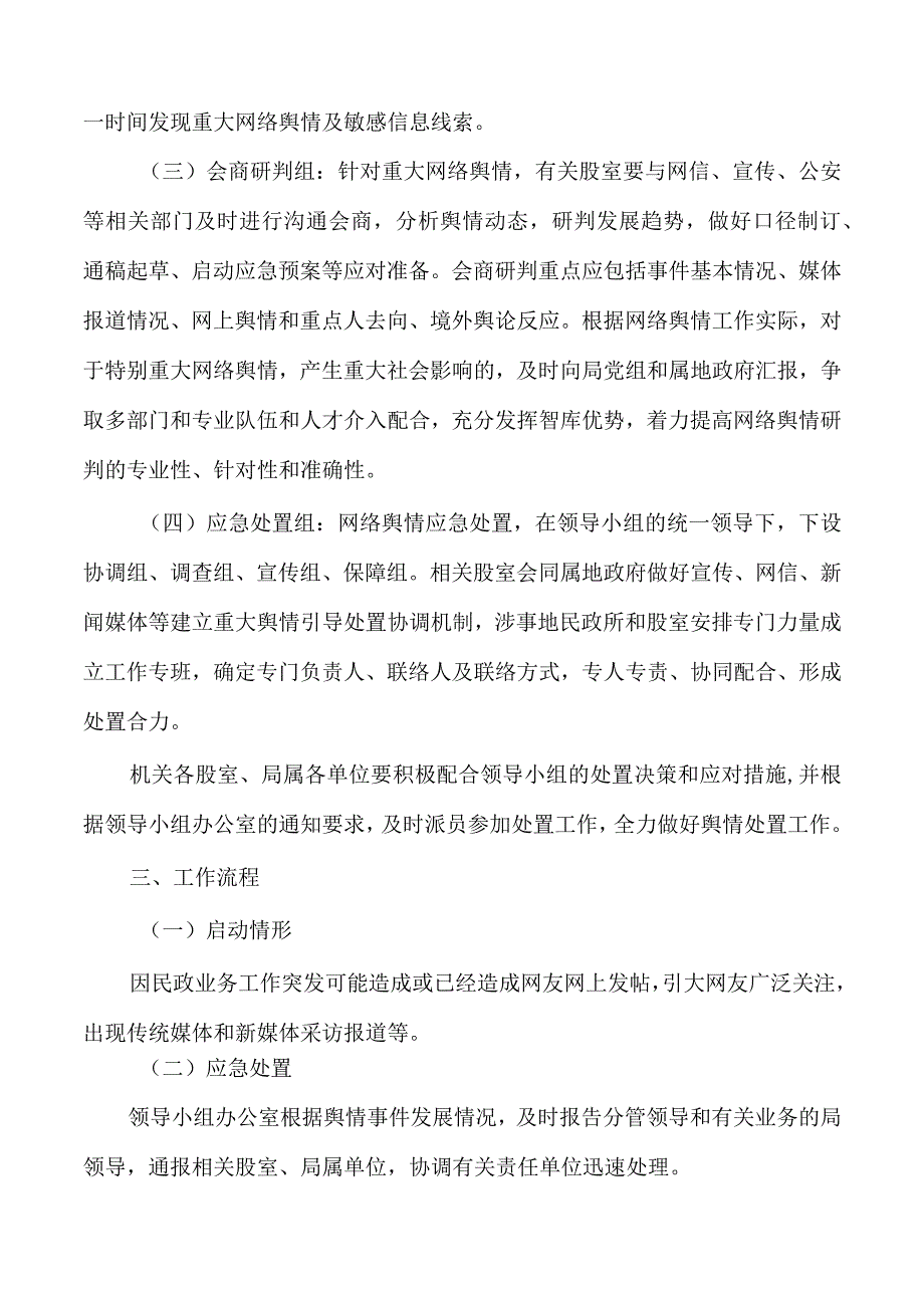 单位网络舆情应急预案.docx_第2页