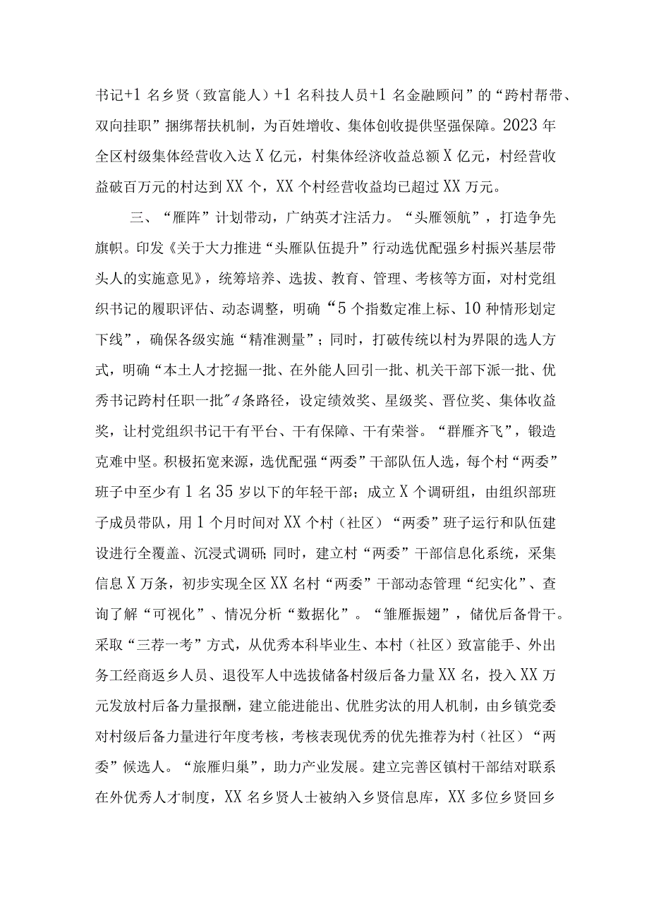 在全市乡村振兴战略实施推进会上的汇报发言.docx_第3页