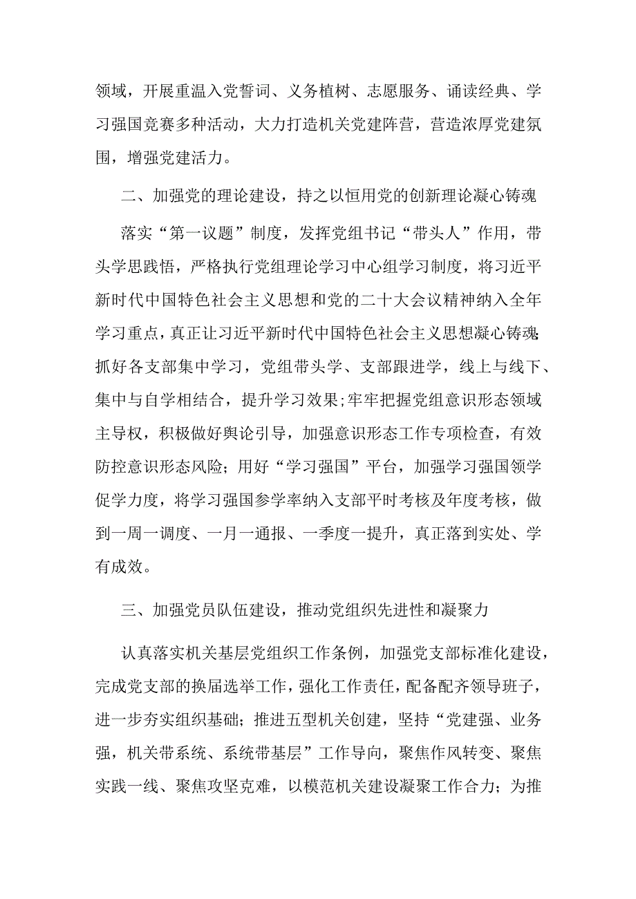 某水务局2023半年工作总结.docx_第2页