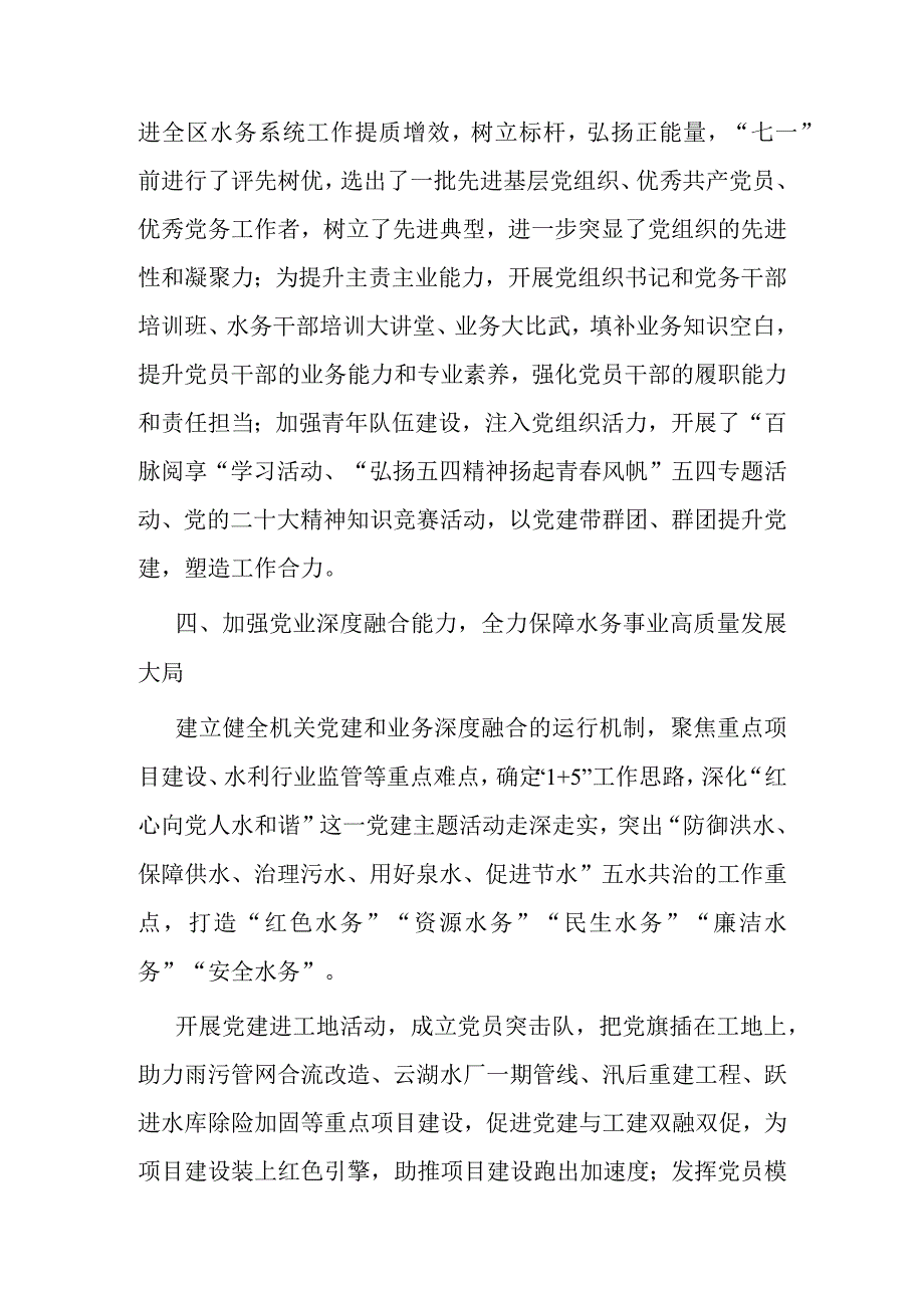 某水务局2023半年工作总结.docx_第3页