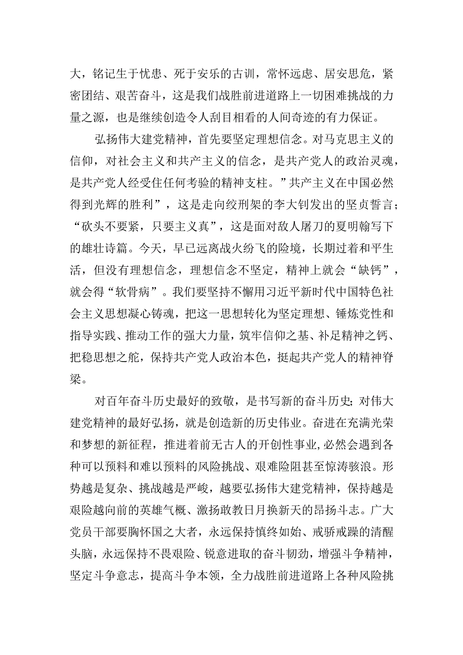 永远把伟大建党精神继承下去发扬光大.docx_第2页