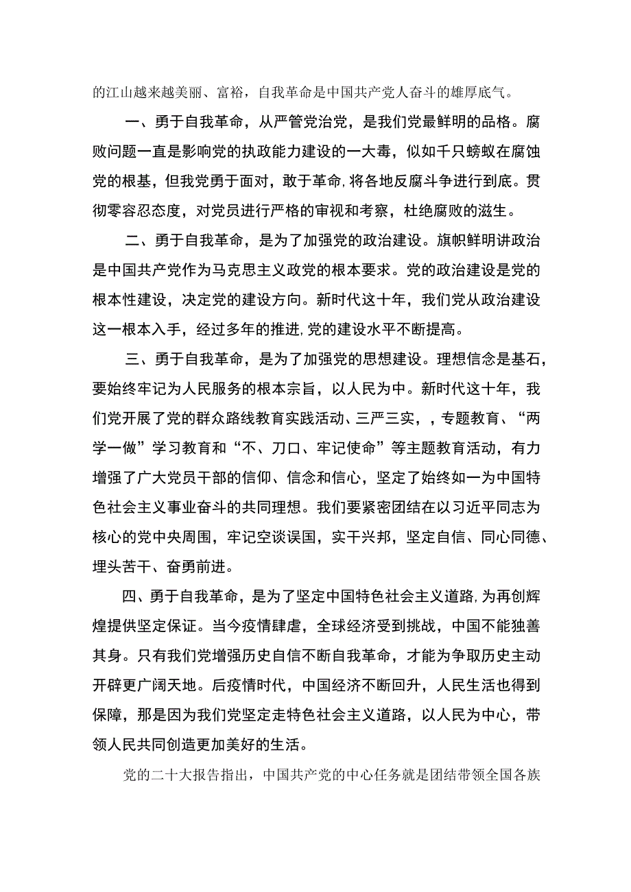 学习2023年《论党的自我革命》研读心得共九篇.docx_第3页