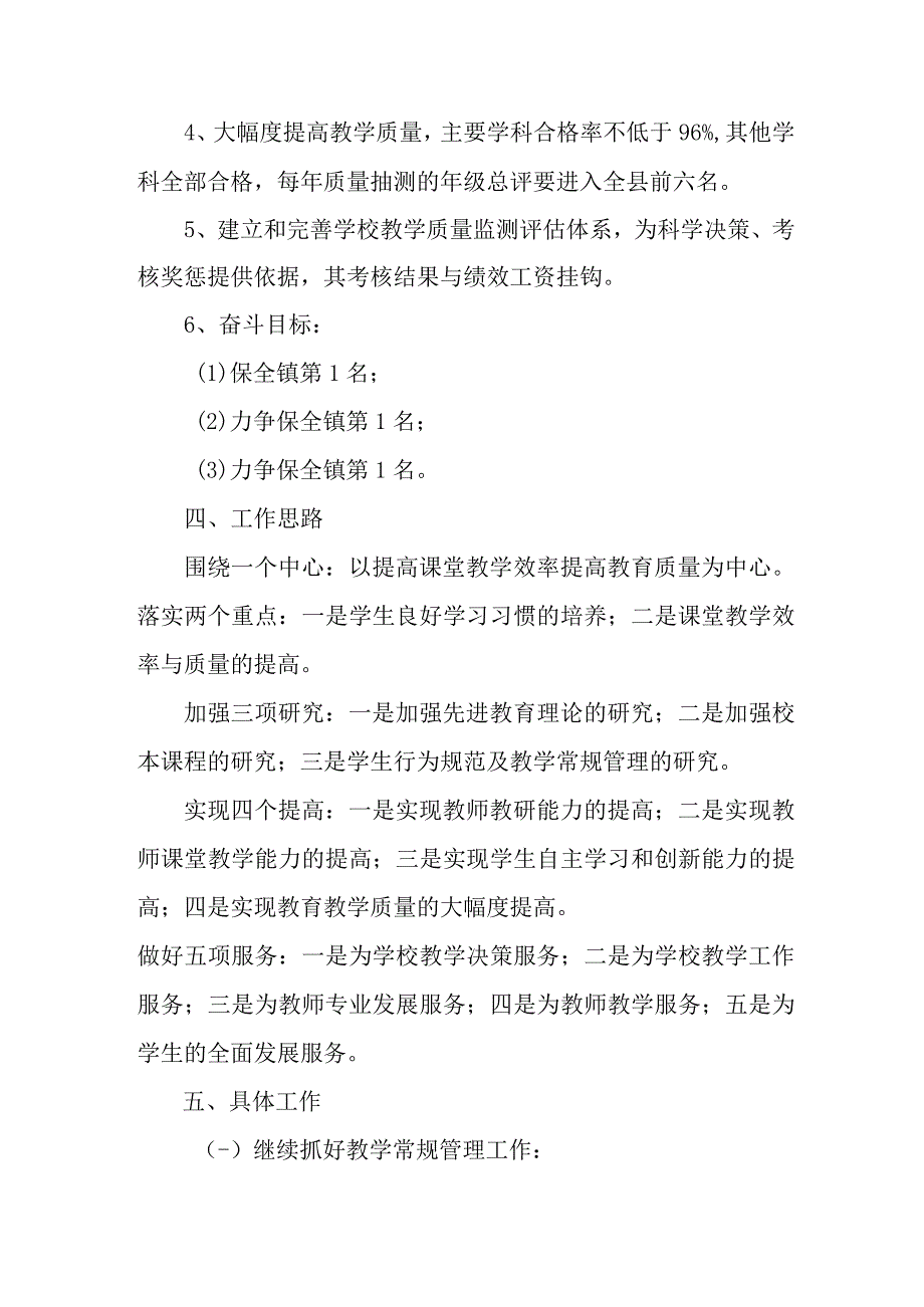 学校2023年课堂教学课改工作实施方案 汇编6份.docx_第2页