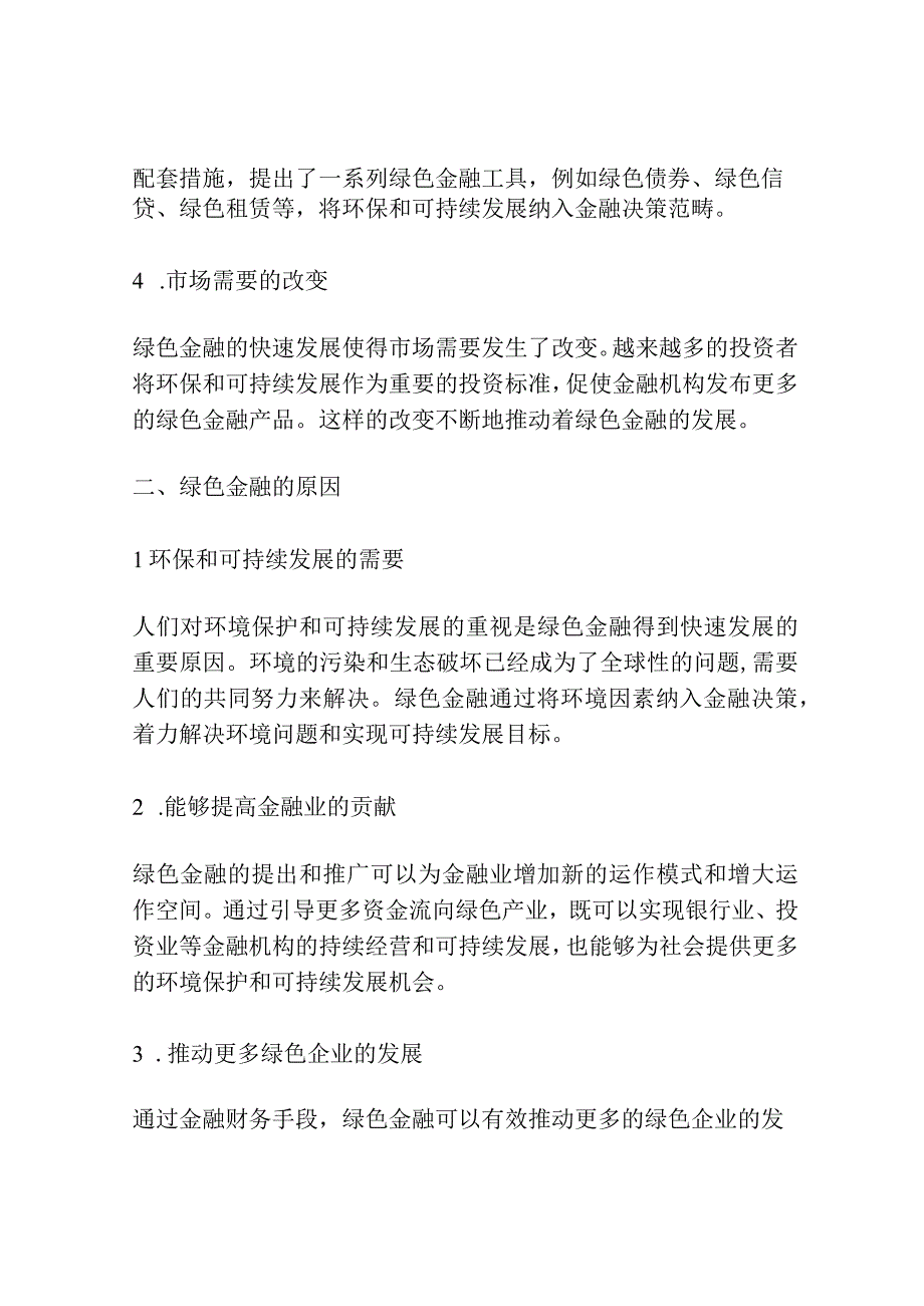 浅谈绿色金融达成状况及其原因研究.docx_第2页