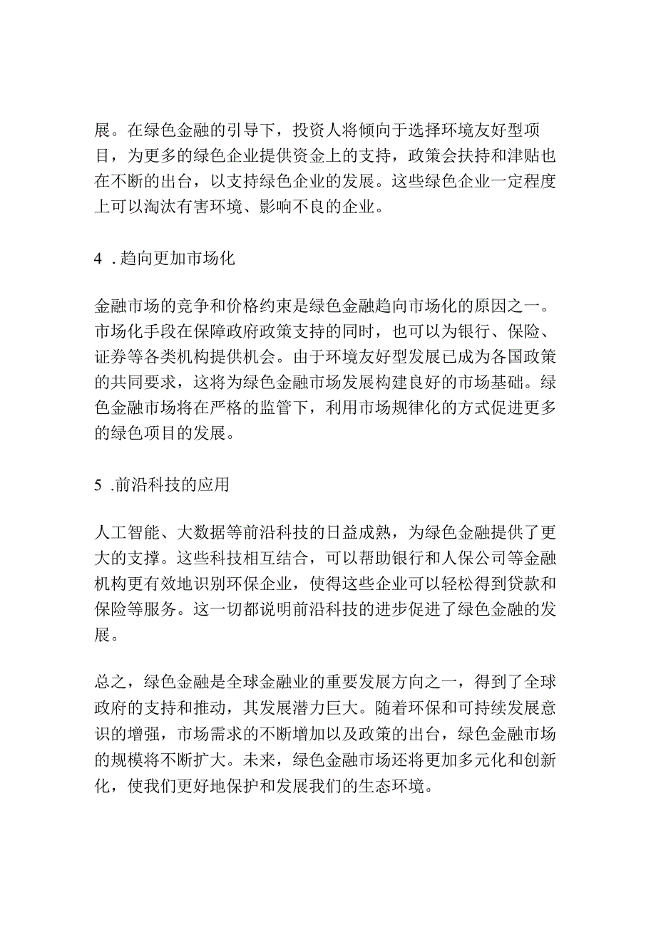 浅谈绿色金融达成状况及其原因研究.docx_第3页