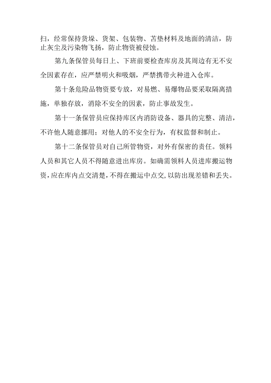 改造工程仓库管理制度.docx_第2页