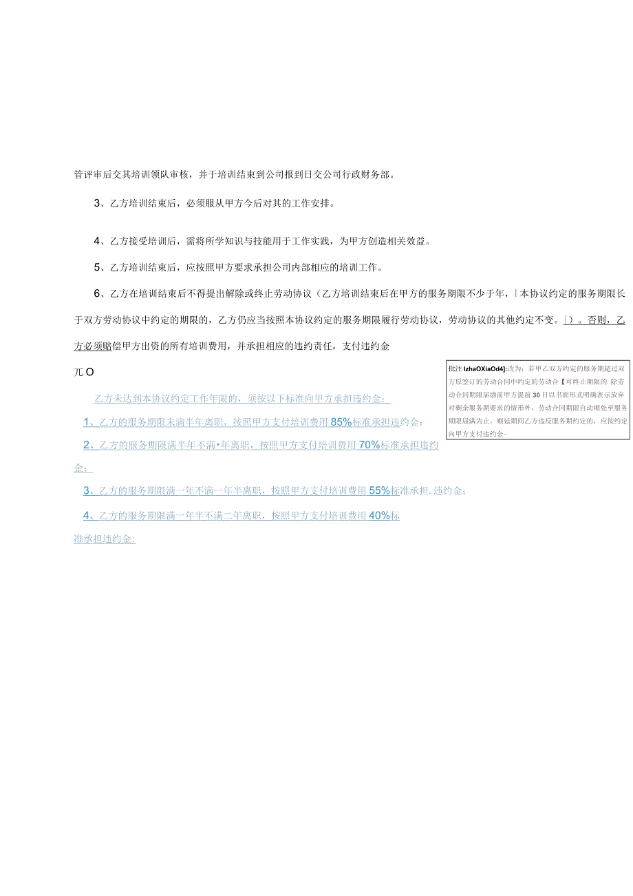 员工培训协议25员工培训及服务期协议.docx_第2页