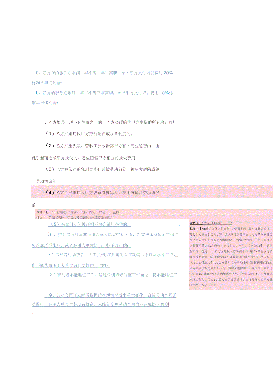 员工培训协议25员工培训及服务期协议.docx_第3页