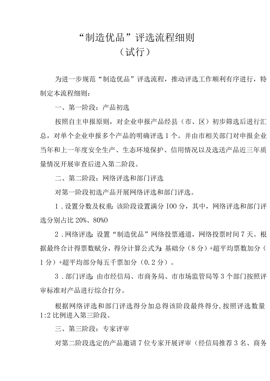 制造优品评选流程细则.docx_第1页