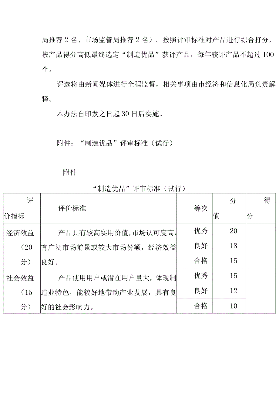 制造优品评选流程细则.docx_第2页