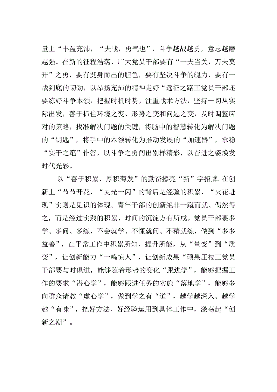 擦亮主题教育三字招牌.docx_第2页