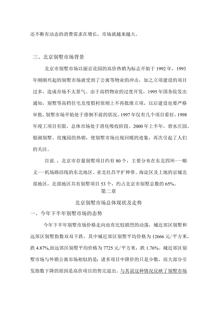 北京别墅市场调查分析.docx_第3页