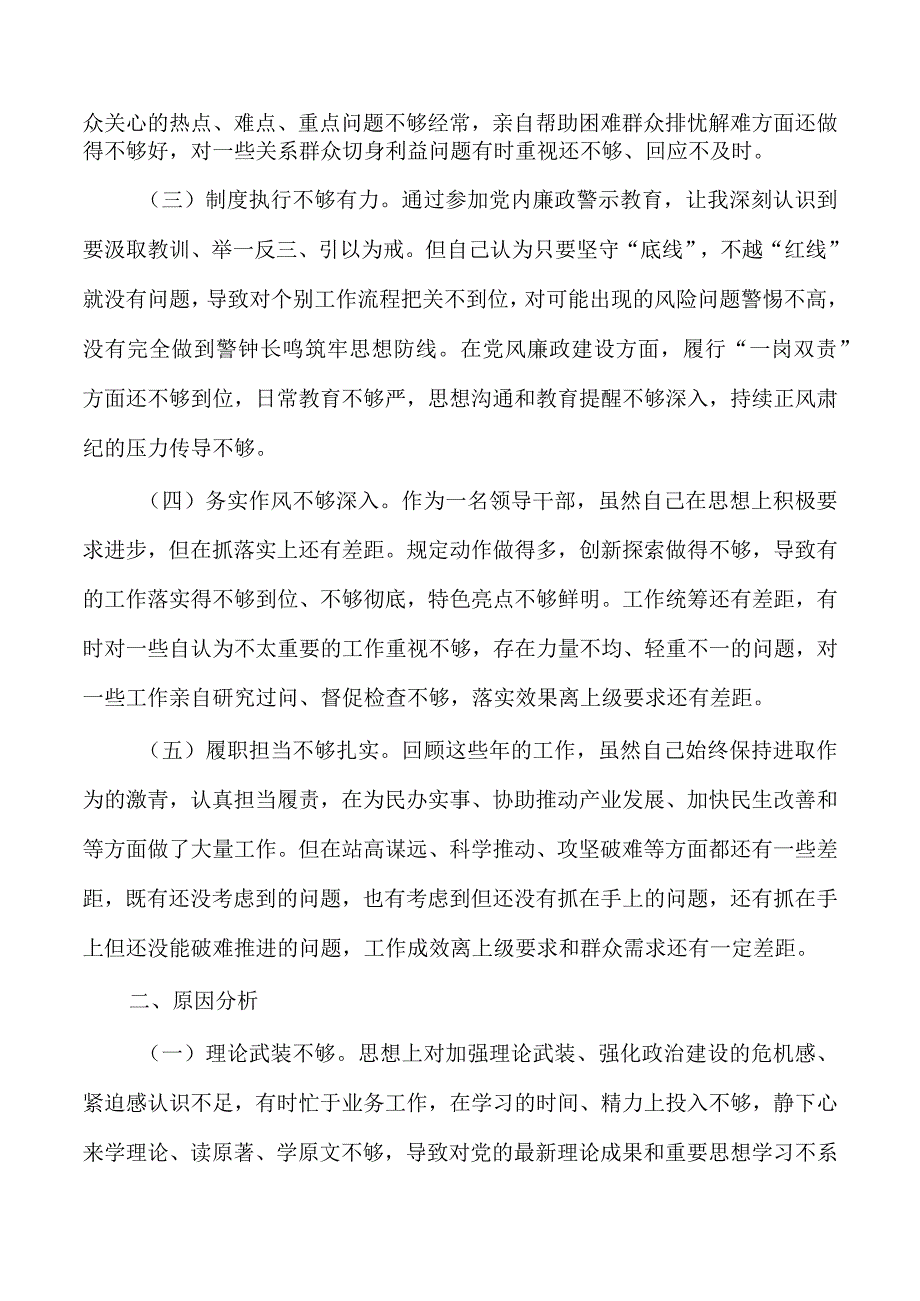 参加党校学习党性分析.docx_第2页