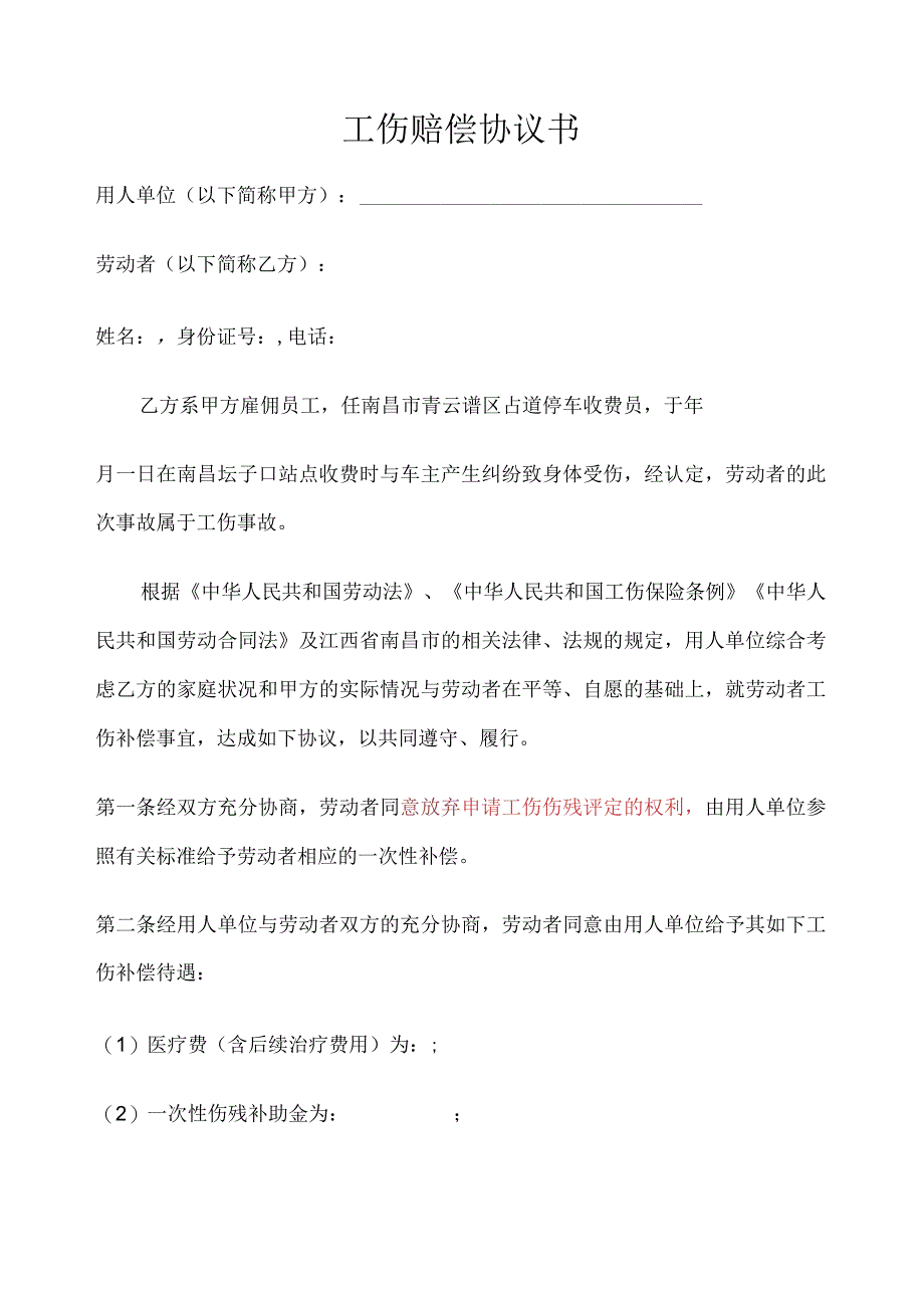 工伤赔偿协议51工伤赔偿协议书.docx_第1页