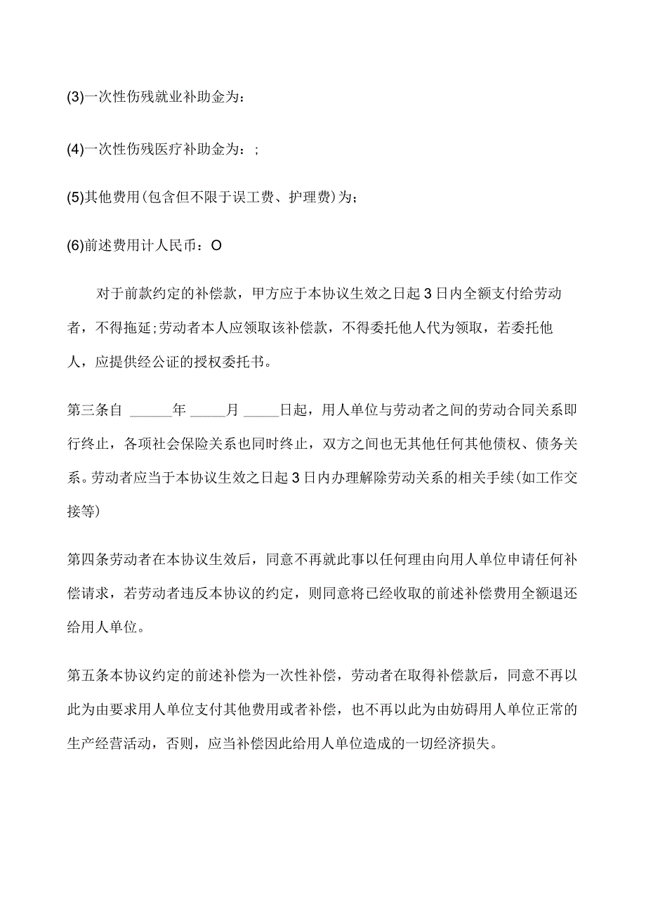 工伤赔偿协议51工伤赔偿协议书.docx_第2页