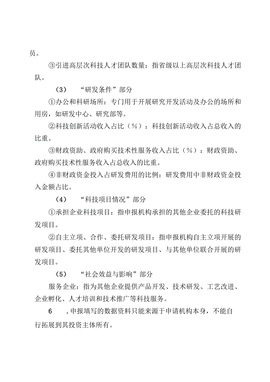 广西新型研发机构认定申报表.docx_第3页