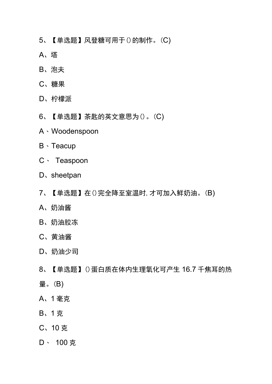 江西2023年版西式面点师技师考试内部题库含答案.docx_第2页