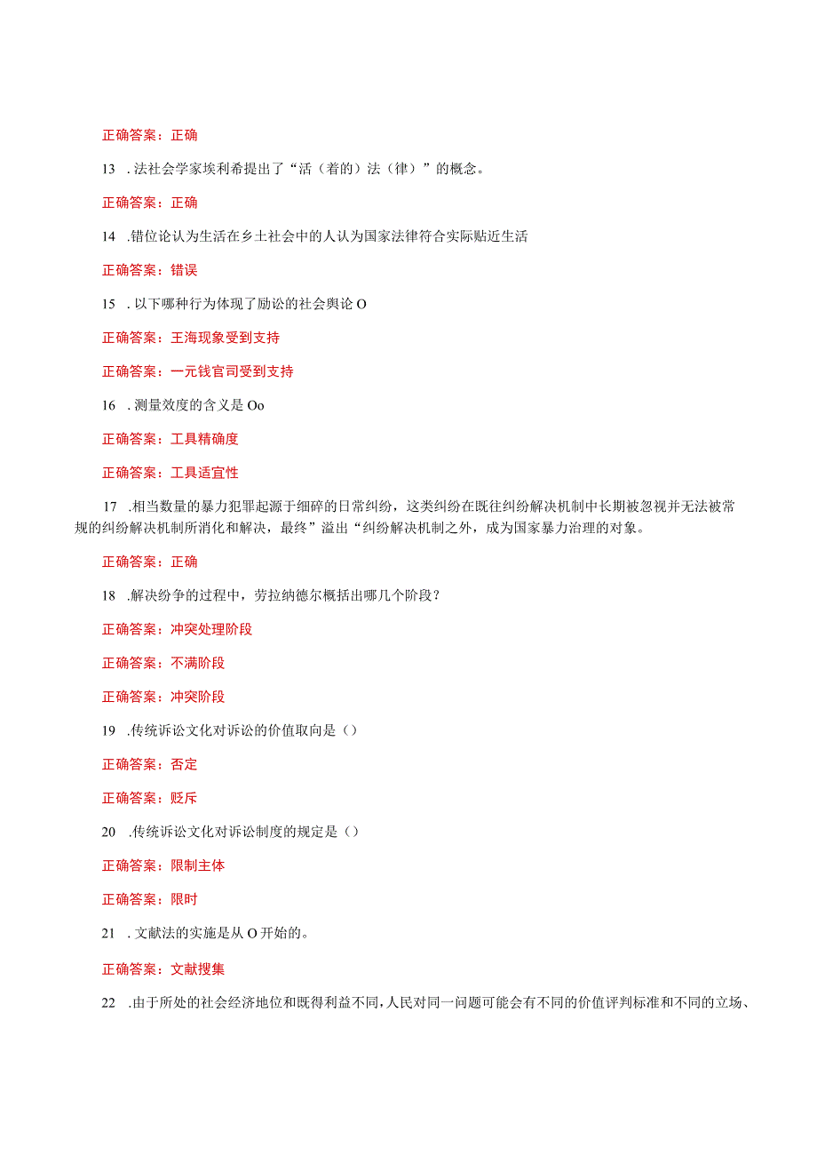 国家开放大学一平台电大《法律社会学》我要考形考任务一题库及答案.docx_第2页