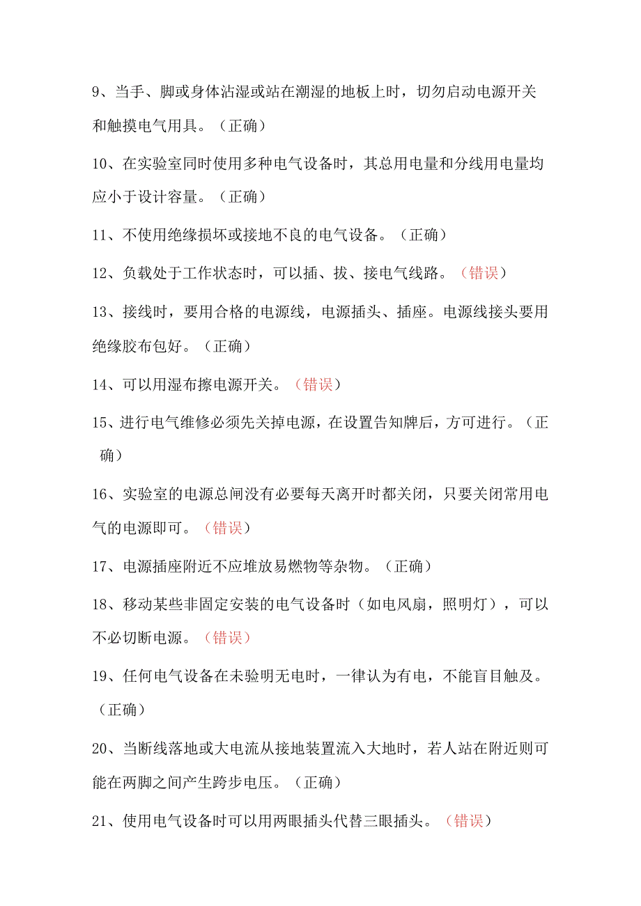 实验室安全知识628题及答案.docx_第2页