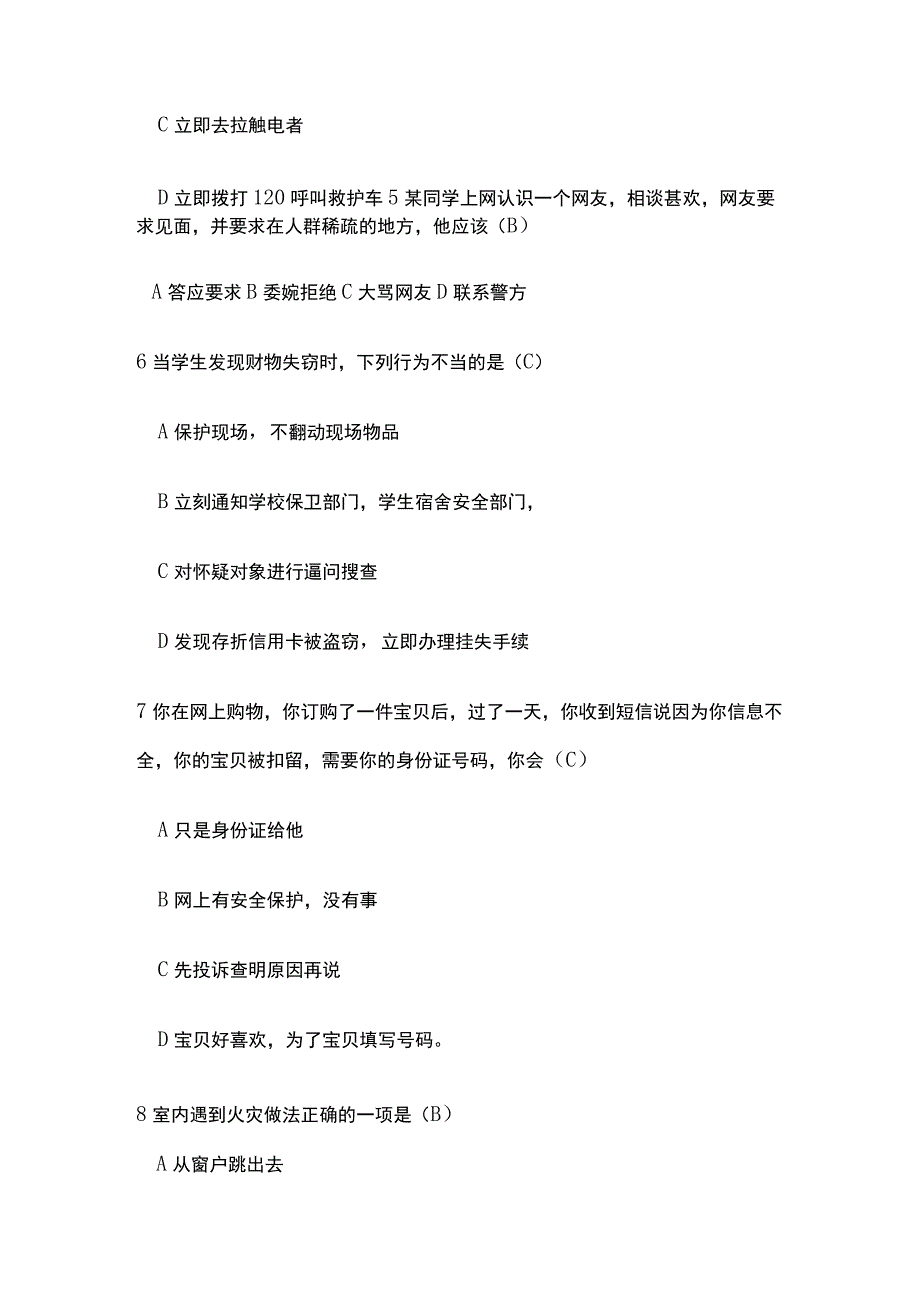 宿舍安全知识网络竞赛试题及答案.docx_第2页